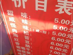 -殷姐糯米包油条