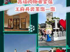 -王府井奥莱临潼小镇(临潼店)