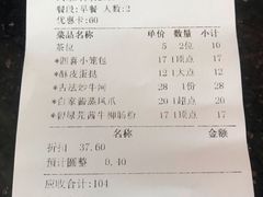 账单-人山人海·粤式點心·手工造