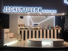 -JW德国冻酸奶Frozen Yogurt(龙湖成都滨江天街店)