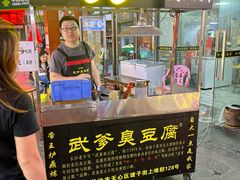 -武爹臭豆腐(坡子街店)