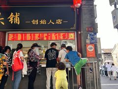 -宫门口馒头铺(创始人总店)