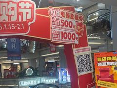 -红星美凯龙北京至尊MALL(东四环中路店)