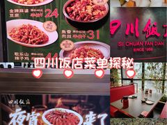 -四川饭店(城乡购物中心店)
