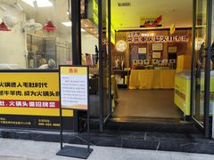 门面-周小明火锅(黑金冠社区店)