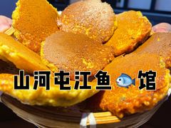 -山河屯江鱼馆