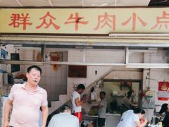 -群众牛肉小点(蚵仔煎)