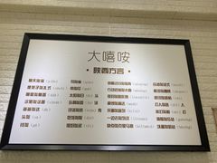 -大嘻咹biangbiang面(历史博物馆店)