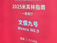 -文儒九号·闽菜馆(三坊七巷店)