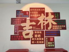 -吉林市博物馆