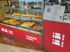面包甜点陈列柜-满满元气和田大枣糕·蛋糕(朝阳大悦城店)