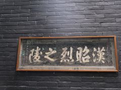 -成都武侯祠博物馆