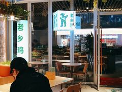 -老乡鸡(上海白玉兰广场店)