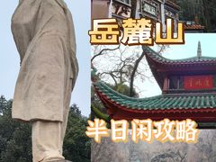 -岳麓山风景名胜区