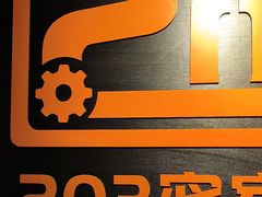 -203密室逃脱体验馆·聚会·亲子·团建(中关村店)