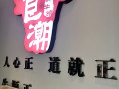 -食潮汕头鲜牛馆(望京保利店)