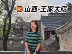 -山西王家大院