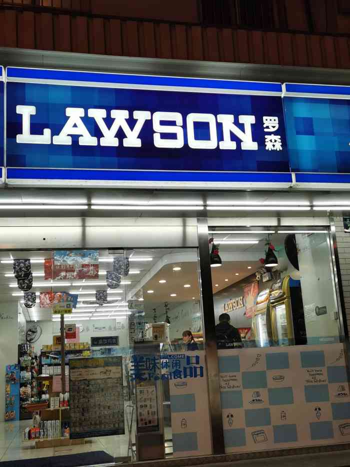 lawson罗森便利店(东部软件园店)-"这家店位于学军中学的对面碰巧碰到