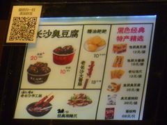 -黑色经典臭豆腐·湖南特产(步行街店)