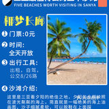 三亚海滩/三亚最值得去的五个沙滩