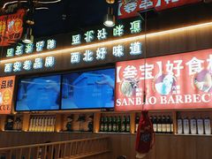 -叁宝烤肉• 西安烧烤(凤城十二路店)
