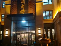 -竹叶涮肉坊(总店)