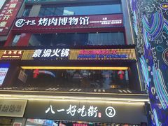 门面-八一路好吃街(雨田商务大厦店)