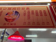 -陈记捆鸡
