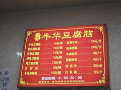 -代四孃牛华豆腐脑美味小食(总店)