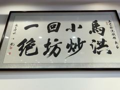 -清真·马洪小炒泡馍馆(钟楼回民街店)