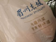 -眉州东坡(国贸店)