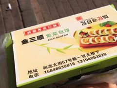 -金三顺紫菜包饭(大商新一百购物广场店)