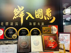 -鲜入围煮花胶鸡海鲜火锅