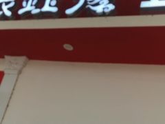 -张钰强中医正骨推拿连锁(唐家人才公寓店)