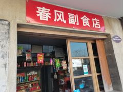 -崇仁古镇