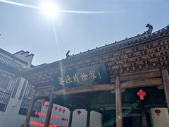 -婺源博物馆