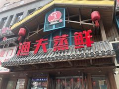 -渔夫蒸鲜(世奥湾店)