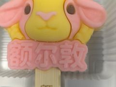 -额尔敦传统涮(体育场店)