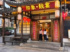 -印象鲵宴·张家界地标美食名片(溪布街店)