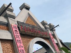 -清风小镇闯关东影视基地