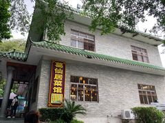 -罗浮山葛仙居菜馆