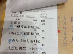账单-喜月轩