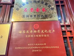 -吴门人家·苏宴宫廷菜(拙政园店)