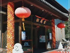 -松鹤楼(月坛店)