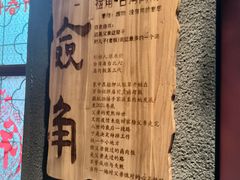 -捡角台湾食堂(花木Plus乐坊店)