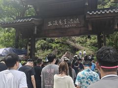 -龙井峡漂流
