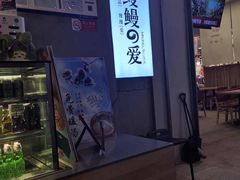 -鳗鳗的爱(远洋未来广场店)
