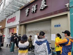 门面-曹祥泰(解放路店)