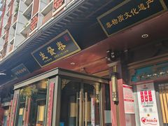 -春发生饭店·非遗(南院门店)