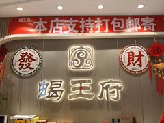 -蝎王府羊蝎子(虎坊桥总店)